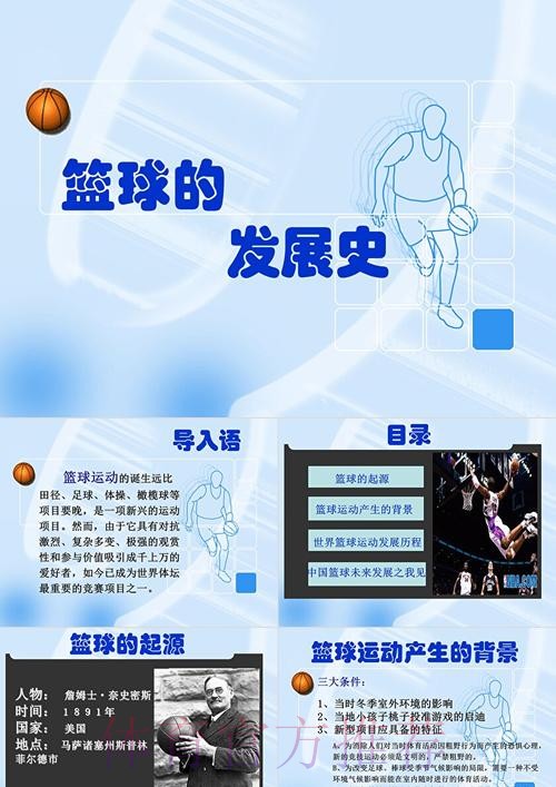 深入推进作风建设促篮球事业高质量发展